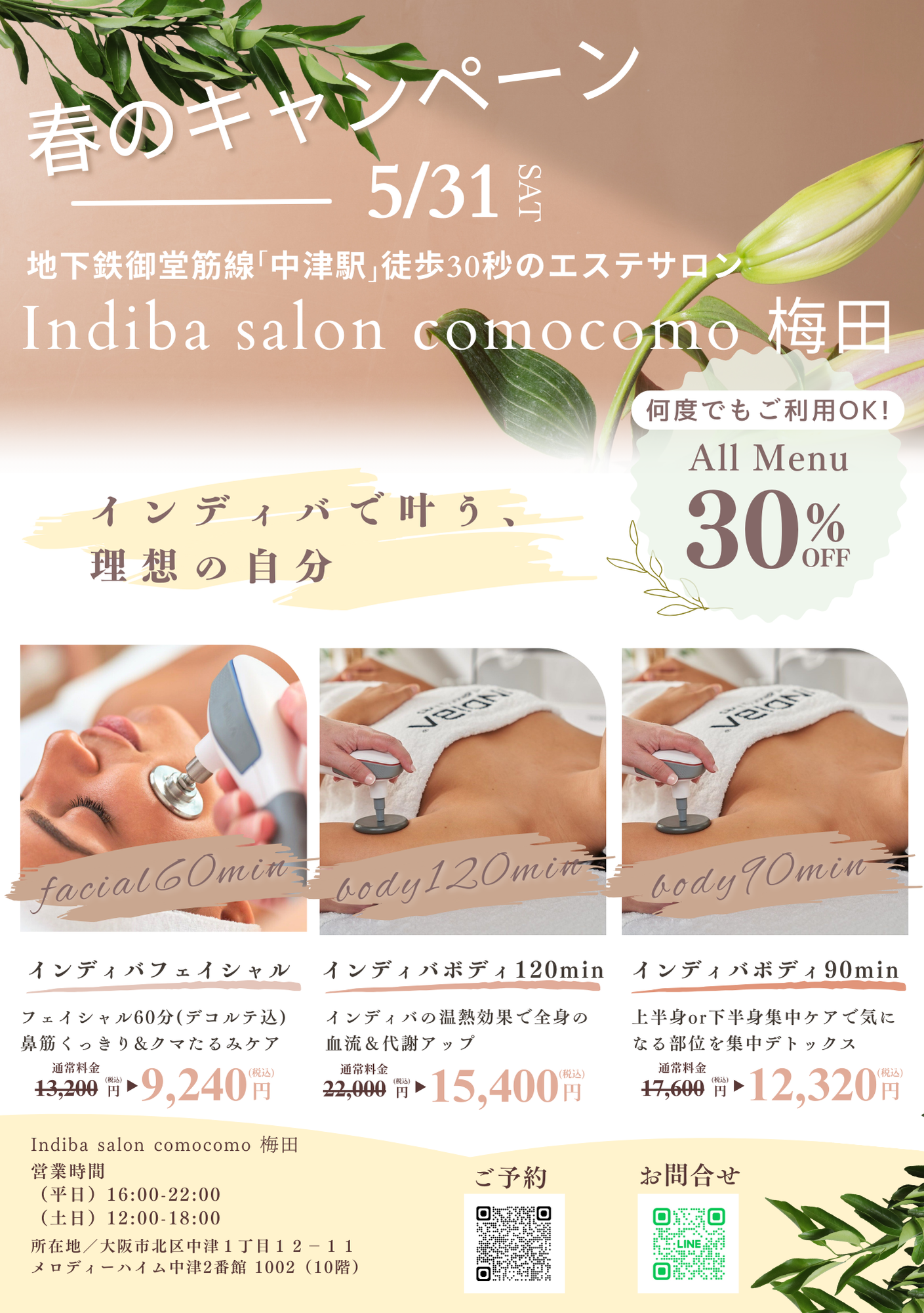 2025年5月末まで／春のキャンペーン